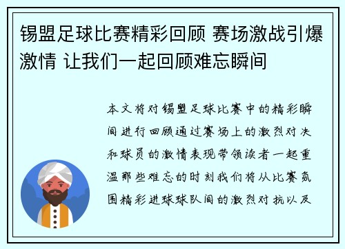 锡盟足球比赛精彩回顾 赛场激战引爆激情 让我们一起回顾难忘瞬间