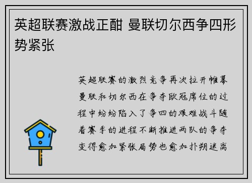 英超联赛激战正酣 曼联切尔西争四形势紧张