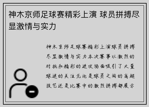 神木京师足球赛精彩上演 球员拼搏尽显激情与实力