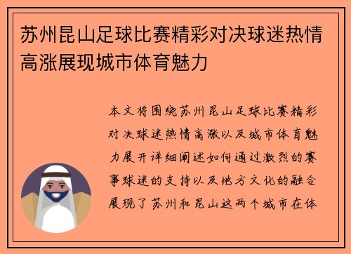 苏州昆山足球比赛精彩对决球迷热情高涨展现城市体育魅力