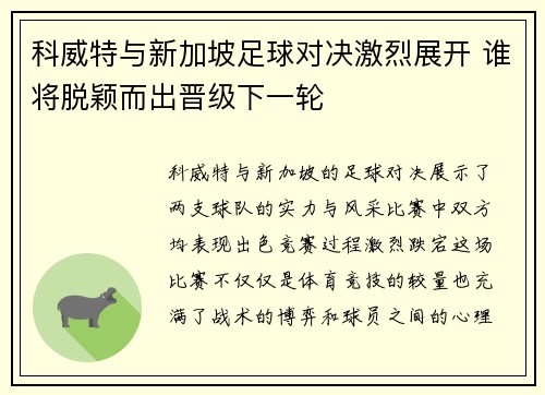 科威特与新加坡足球对决激烈展开 谁将脱颖而出晋级下一轮