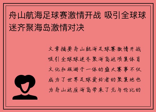 舟山航海足球赛激情开战 吸引全球球迷齐聚海岛激情对决