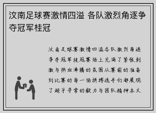 汶南足球赛激情四溢 各队激烈角逐争夺冠军桂冠