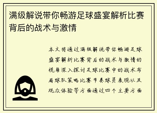 满级解说带你畅游足球盛宴解析比赛背后的战术与激情