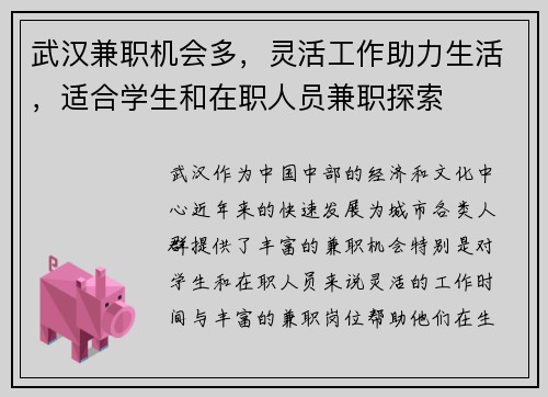武汉兼职机会多，灵活工作助力生活，适合学生和在职人员兼职探索