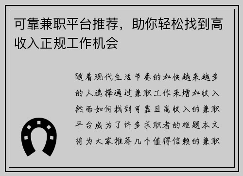 可靠兼职平台推荐，助你轻松找到高收入正规工作机会