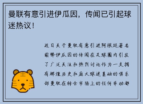 曼联有意引进伊瓜因，传闻已引起球迷热议！