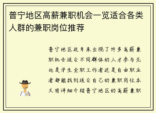 普宁地区高薪兼职机会一览适合各类人群的兼职岗位推荐