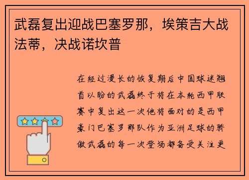武磊复出迎战巴塞罗那，埃策吉大战法蒂，决战诺坎普