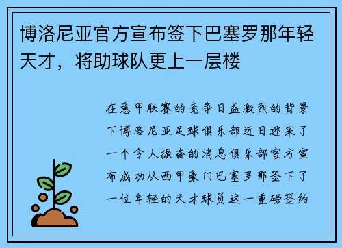 博洛尼亚官方宣布签下巴塞罗那年轻天才，将助球队更上一层楼