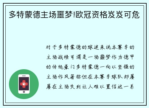 多特蒙德主场噩梦!欧冠资格岌岌可危