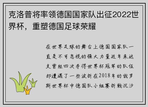 克洛普将率领德国国家队出征2022世界杯，重塑德国足球荣耀