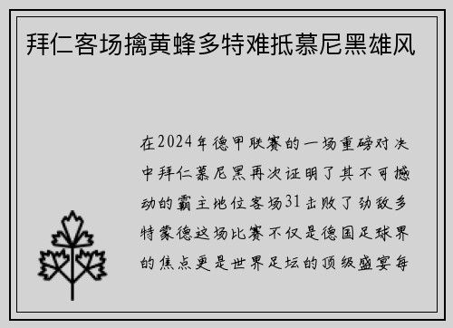 拜仁客场擒黄蜂多特难抵慕尼黑雄风