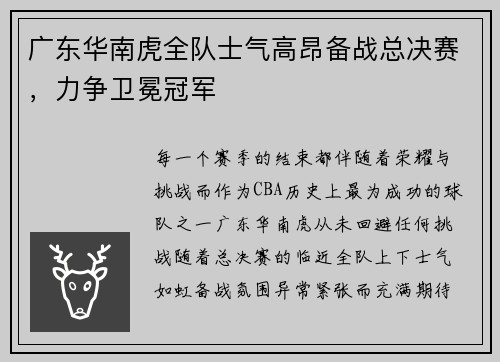 广东华南虎全队士气高昂备战总决赛，力争卫冕冠军