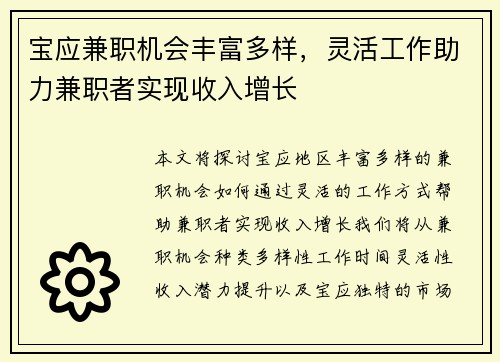 宝应兼职机会丰富多样，灵活工作助力兼职者实现收入增长