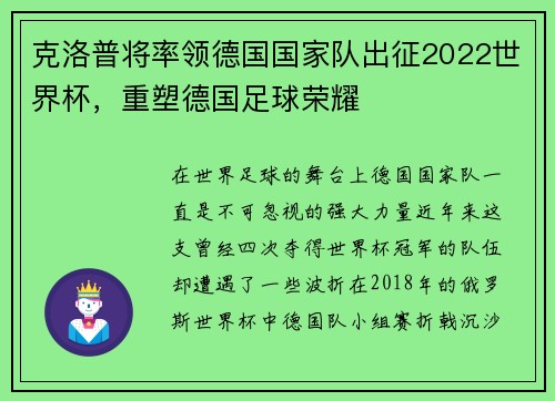 克洛普将率领德国国家队出征2022世界杯，重塑德国足球荣耀