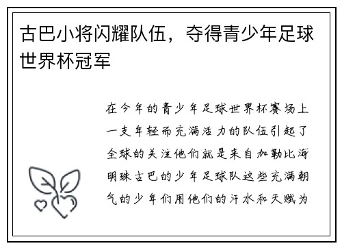 古巴小将闪耀队伍，夺得青少年足球世界杯冠军