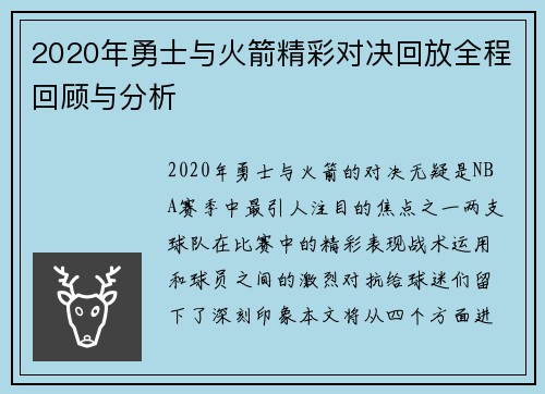 2020年勇士与火箭精彩对决回放全程回顾与分析