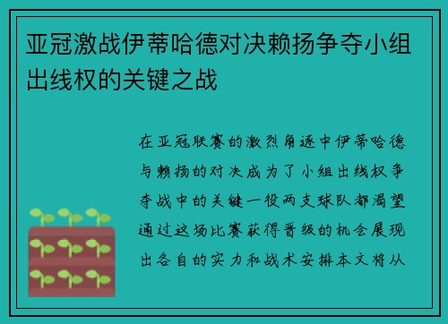 亚冠激战伊蒂哈德对决赖扬争夺小组出线权的关键之战