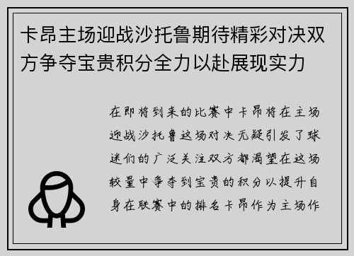 卡昂主场迎战沙托鲁期待精彩对决双方争夺宝贵积分全力以赴展现实力