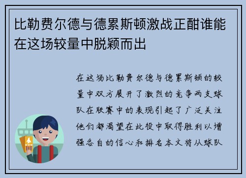 比勒费尔德与德累斯顿激战正酣谁能在这场较量中脱颖而出