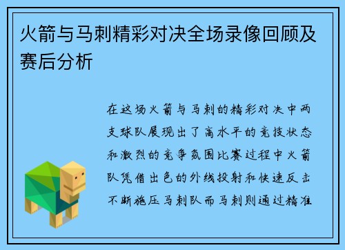 火箭与马刺精彩对决全场录像回顾及赛后分析