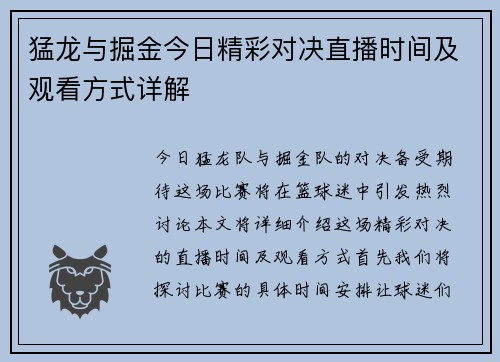 猛龙与掘金今日精彩对决直播时间及观看方式详解