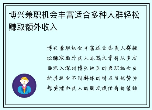 博兴兼职机会丰富适合多种人群轻松赚取额外收入