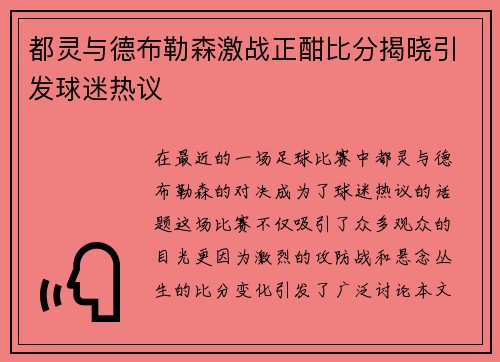 都灵与德布勒森激战正酣比分揭晓引发球迷热议