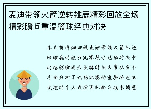 麦迪带领火箭逆转雄鹿精彩回放全场精彩瞬间重温篮球经典对决