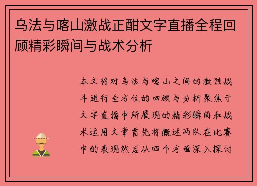 乌法与喀山激战正酣文字直播全程回顾精彩瞬间与战术分析