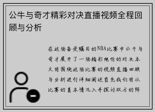 公牛与奇才精彩对决直播视频全程回顾与分析