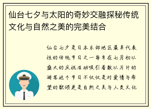 仙台七夕与太阳的奇妙交融探秘传统文化与自然之美的完美结合