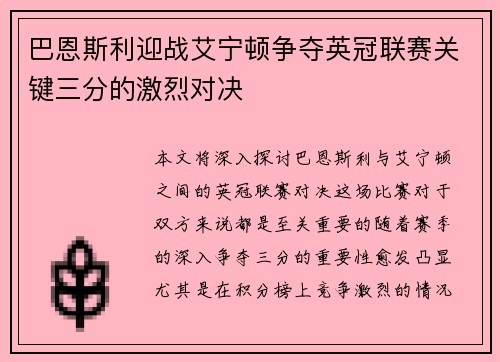 巴恩斯利迎战艾宁顿争夺英冠联赛关键三分的激烈对决
