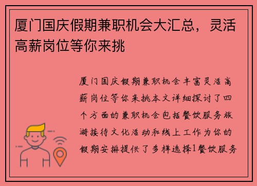 厦门国庆假期兼职机会大汇总，灵活高薪岗位等你来挑