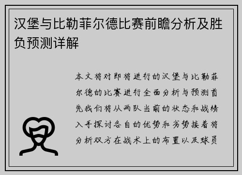 汉堡与比勒菲尔德比赛前瞻分析及胜负预测详解
