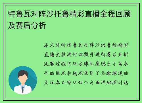 特鲁瓦对阵沙托鲁精彩直播全程回顾及赛后分析