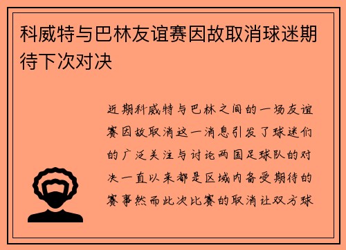 科威特与巴林友谊赛因故取消球迷期待下次对决