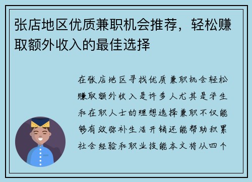 张店地区优质兼职机会推荐，轻松赚取额外收入的最佳选择