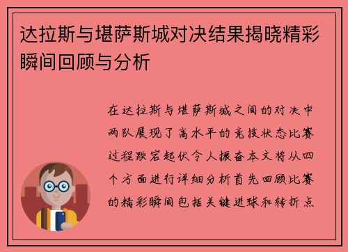 达拉斯与堪萨斯城对决结果揭晓精彩瞬间回顾与分析