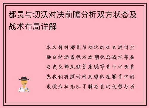 都灵与切沃对决前瞻分析双方状态及战术布局详解
