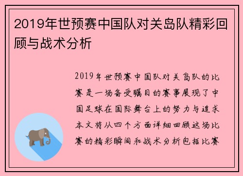 2019年世预赛中国队对关岛队精彩回顾与战术分析