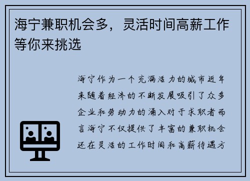 海宁兼职机会多，灵活时间高薪工作等你来挑选
