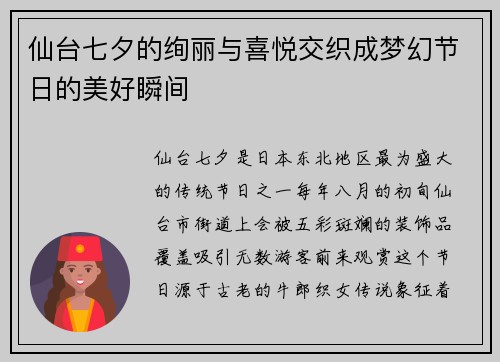 仙台七夕的绚丽与喜悦交织成梦幻节日的美好瞬间