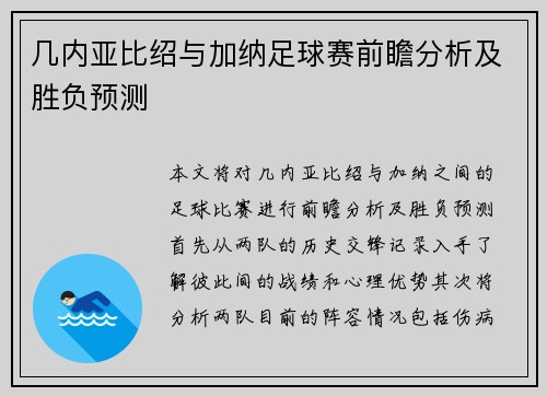 几内亚比绍与加纳足球赛前瞻分析及胜负预测