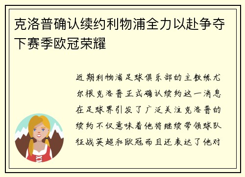 克洛普确认续约利物浦全力以赴争夺下赛季欧冠荣耀