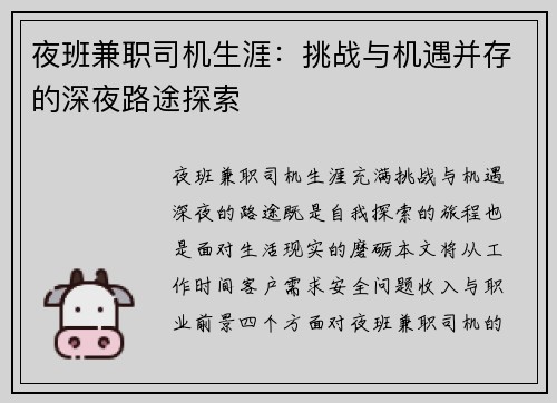 夜班兼职司机生涯：挑战与机遇并存的深夜路途探索