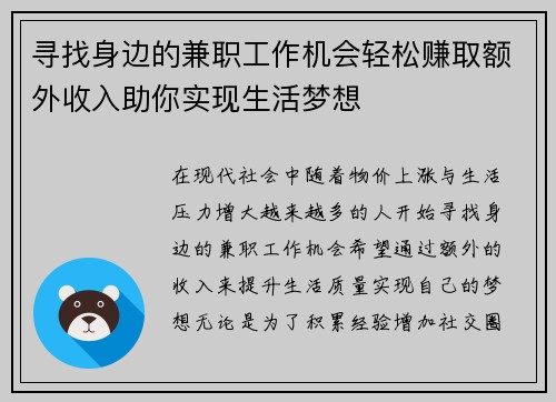 寻找身边的兼职工作机会轻松赚取额外收入助你实现生活梦想