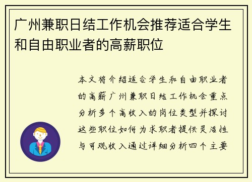 广州兼职日结工作机会推荐适合学生和自由职业者的高薪职位