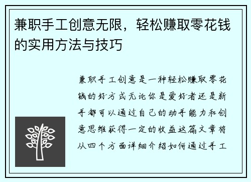 兼职手工创意无限，轻松赚取零花钱的实用方法与技巧